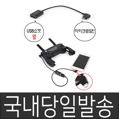 DJI 국내  매빅미니 매빅2 매빅에어 스파크 상부 거치대 보강형 연장케이블 사은품 핸드케이스 리뷰후기