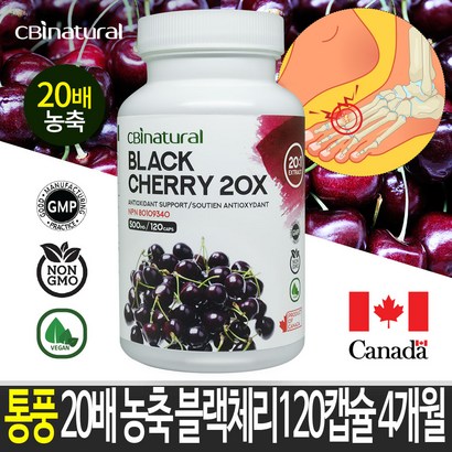 20배 농축 블랙체리 120캡슐 4개월/ 통풍영양제 / 캐나다 식약청  NN인증