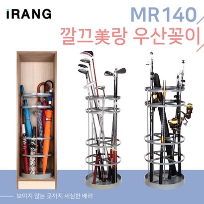 [깔끄미랑] 우산꽂이  골프채꽂이 낚시대꽂이