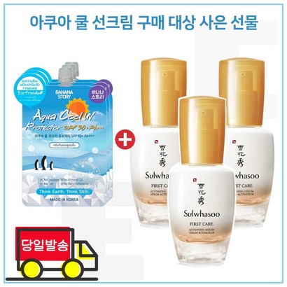 쿨 선크림 3개 구매시 샘플 윤조에센스  x3개  25년이후