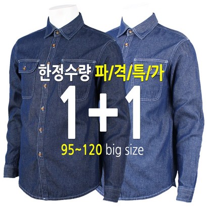 [더빅보스] WD청남방 사계절 90120사이즈 캐주얼 데일리 데님셔츠 작업복 용접 건설 근무복