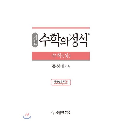 기본 수학의 정석 수학