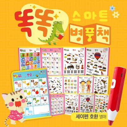 [한국가우스]똑똑 스마트 병풍책 세이펜 환 4개국어 가능 리뷰후기