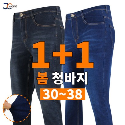 [제이씨월드] 입는 즐거움 데일리 스판 청바지  _ 남성용 데님 빅사이즈 진 긴바지
