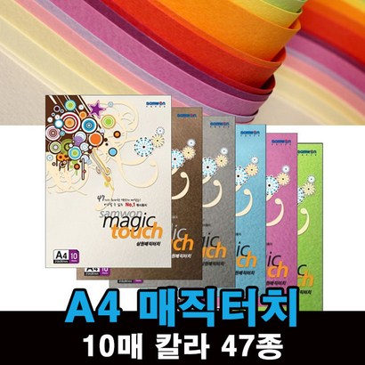 삼원 단면 매직터치 A4  10매 47종 / 머메이드지