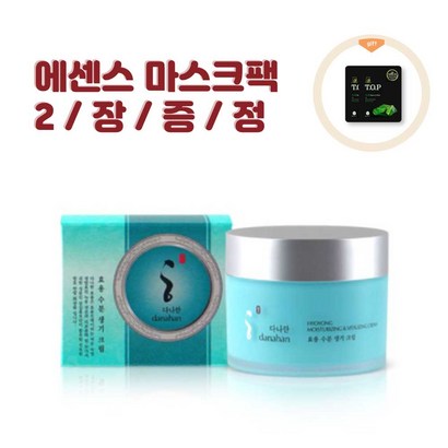 다나한 효용수분생기크림 리뷰 후기
