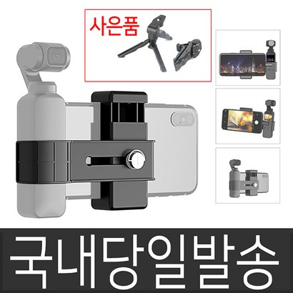 dji 오즈모 포켓 스마트폰 홀더 어댑터 더즐 리뷰후기