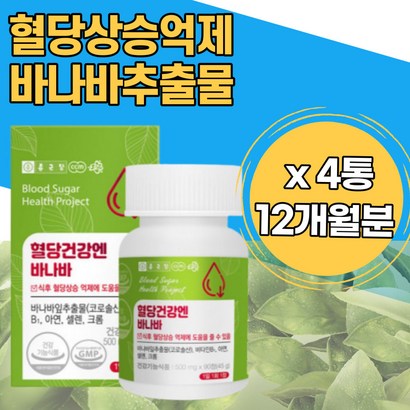 코로졸산 면력력 피토스테 혈당컷팅제 혈당케어 당질컷팅제 식후혈당 혈당엔바나바 저감제 바나바잎추출물 코로졸산 파이토스테 크롬 아연 셀렌 비타민C 유해산소 세포보 부모님선물 리뷰 후기