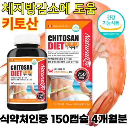 체지방감소 키토올리고당 도움 4통 키토산 콜레스테롤 개선 영양제 보조제 비타민C 여성 운동 직장인 캐나다 식약처인증, 150캡슐, 4개, 150정