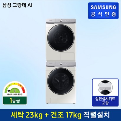 삼성전자삼성 그랑데 AI 세탁기 WF23T8500KE 리뷰후기