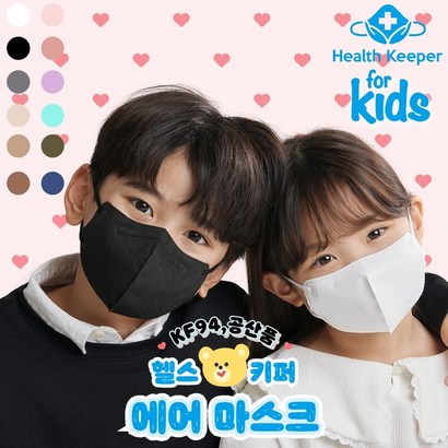 [본사직영] 헬스키퍼 에어 KF94 어린이마스크 20매 숨쉬기편한 안흘러내리는 새부리형 유아마스크 키즈마스크 컬러마스크 소형 초소형 2시이전 주문 당일배송