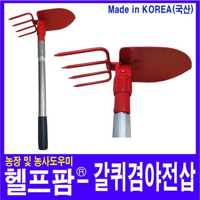 헬프팜 갈퀴겸야전삽 캠핑 야전삽 갈퀴 리뷰 후기