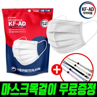 [마스크스트랩증정] 더스마티 KF-AD 비말 차단 일회용 마스크 50매 화이트 KFAD 황사마스크 덴탈마스크 식약청인증 리뷰후기