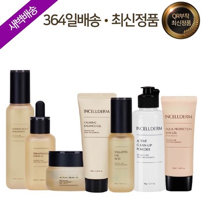 [정품환불보장/새벽도착] 인셀덤 7종 / 피부관리 홈케어세트 탄력피부 원빈화장품 지오아트 / inceder ZIO