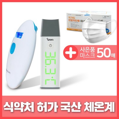 국산 식약처 허가 비접촉 체온계 아이젠 리쥼 비대면 비접촉식 이마 귀 체온측정기