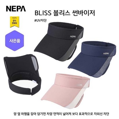 네파 BISS 블리스 썬바이저