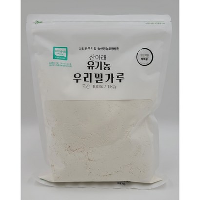 2024년 햇밀!! 유기농밀가루(박력분/강력분/초강력분), 1kg, 1개, 백강밀 백밀가루(강력분)