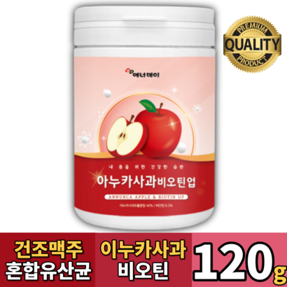 아누카사과추출분말 비오틴 19종유산균