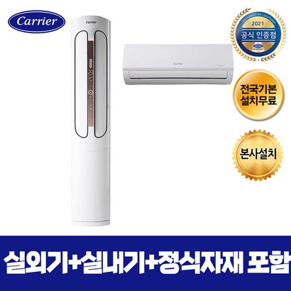 캐리어 에어컨 본사설치 CV-AJH 인버터 전국 기본설치 무료