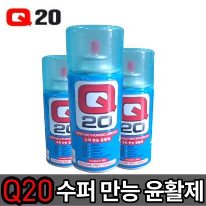 Q20윤활방청제 큐20  스프레이 녹방지제 뿌리는 녹제거 방수코팅