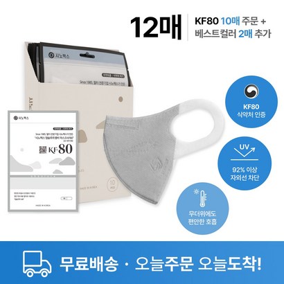 [오늘주문 오늘도착] 시노펙스 KF80 여름용 숨쉬기편한 컬러 12매 리뷰 후기