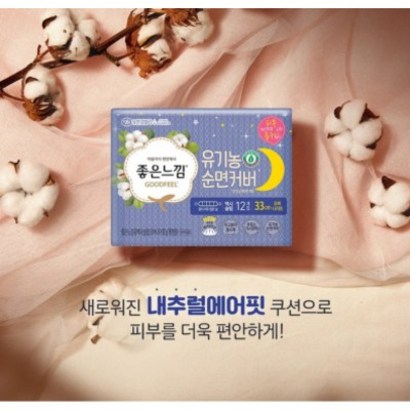 [신속배송] 좋은느낌 유기농순면 오버나이트