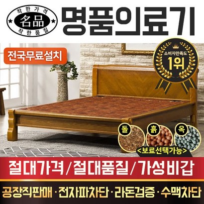 [전국무료배송] 명품의료기 205Q 퀸 황토볼 흙침대