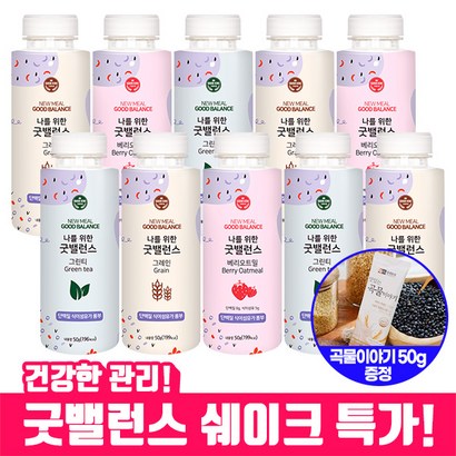 [오늘발송건강쉐이크증정!] 굿밸런스 쉐이크  10입 식사대용 오트밀 단백질 식이섬유 유산균