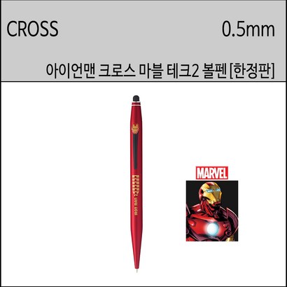 CROSS 크로스 마블 테크2 볼펜 아이언맨 한정판 0 어벤저스볼펜 마블크로스