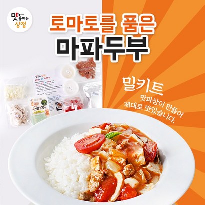 토마토를 품은 마파두부 2인분 4인분 리뷰후기