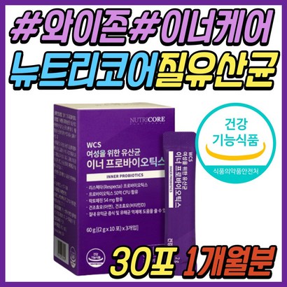 우먼 아연 프로바이오틱스 뉴트리코어 여성 질 유산균 식약처인증 건강 기능 식품 리스펙타 Y존 와이존 이너 케어 비타민D 락토페린 중년 시니어 엄마 어머니 배우자 와이프 아내 추천