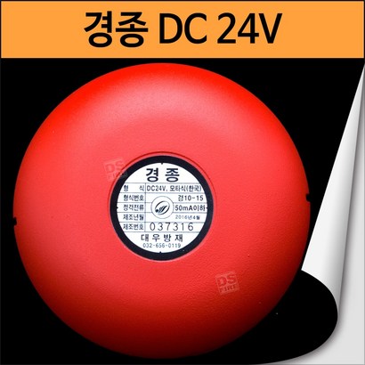 대우방재 경종 DC24V 속보세트 소화전 리뷰후기