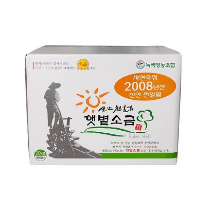 [생명의땅 전남] 자연숙성/선별 저염도 명품 신안천일염 2008년산-일본지진이전소금 리뷰후기