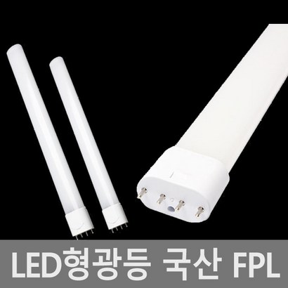 국산 LED형광등 36w대체 55w대체 FPL환형 LED전구 리뷰후기