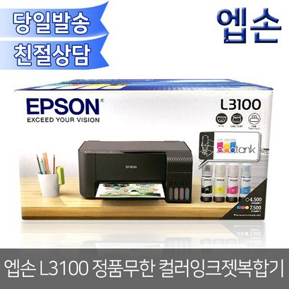 엡손 무한잉크 복합기 3100