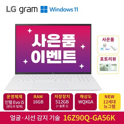 2022 LG전자 그램 16Z90Q-GA56K 리뷰후기