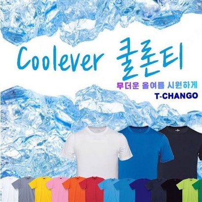 [국내산] 시원한 반팔티 쿨티 쿨반팔티 쿨긴팔티셔츠 리뷰후기