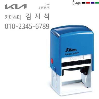 [정품] 고무인닷컴 자동 스탬프 자동차 영업용 스템프 도장 전단지 명판 홍보 영업 주문 제작 만들기 리뷰후기