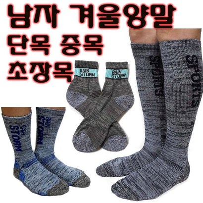 겨울양말 등산 두꺼운 긴목 중목 장목양말 보온 목긴 종아리 스키 무릎 남자 여성 초장목 현장 야외 방한 낚시 스포츠 롱양말 작업양말 남성 여자