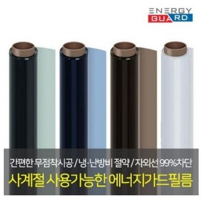 에너지가드 단열필름 자외선차단 사생활보 열차단필름 2