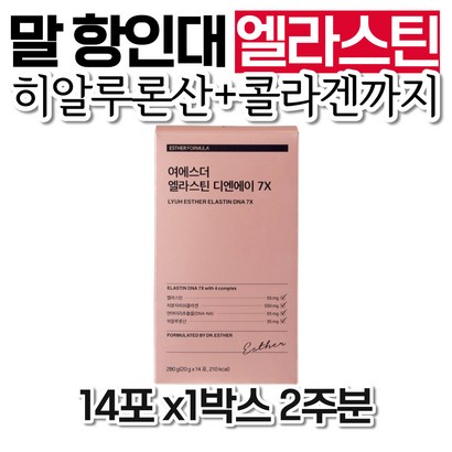 여에스더 먹는 말 유래 엘라스틴 말항인대 젤리 어린 콜라겐 데스모신 시니어 50대 어머님 좋은음식 노인 여자 홈쇼핑 아버님 80대 할머니 건강기능식품 패밀리 70대 코스트코