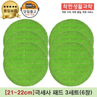 [21]물걸레청소기 휴스톰 한경희 SK매직 애니스 휴랩 엑타코 공용걸레 극세사패드구성