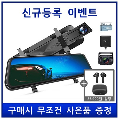 VanTo H610 룸미러블랙박스 2채널25K 해상도 10인치 Fu 터치스크린 Sony Starvis 센서 탑재 32G메모리카드GPS 아마존 판매1위 품질보증1년 신규등록 리뷰후기