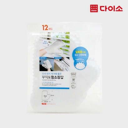 [다이소]부직포청소장갑-1028928