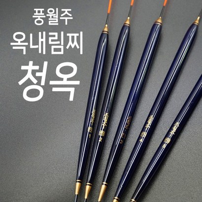 풍월주 청옥 5+1개 옥내림찌 민물찌 옥수수내림찌, 3호 (10.5푼)