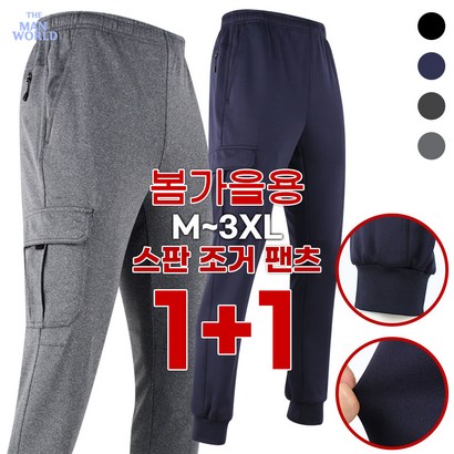 [더맨월드] 매일입는트레이닝팬츠  남성 일상복 작업복 운동복 아웃도어 스판 밴딩 리뷰 후기