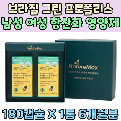 브라질 그린 프로폴리스 남성 여성 항산화 영양제 유해산소 억제 노년기 비타민 C 꿀벌 아연 아미노산  글루타민 입마름 입냄새 제거 어른 노인 속냄새 구강 건강 식약처인증 목관리