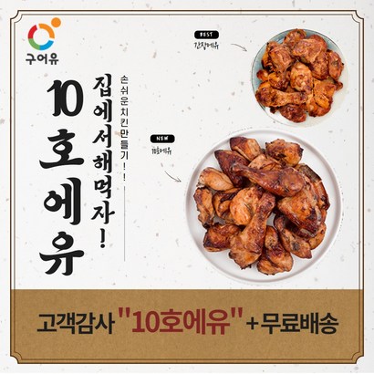 구어유 에어프라이어 치킨 에유 다다익선 리뷰후기