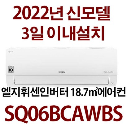 3일이내설치[22년신모델] 인버터 벽걸이지역별배송비 확인후 주문주세요/실외기포함