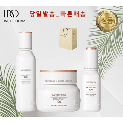 [리얼 정품QR부착] 인셀덤 3종 / 토너크림앰플){공주거울} 흡수율 99 -고급종이백-  / 스킨케어_로션 set / 래디언솜100 INCEDER